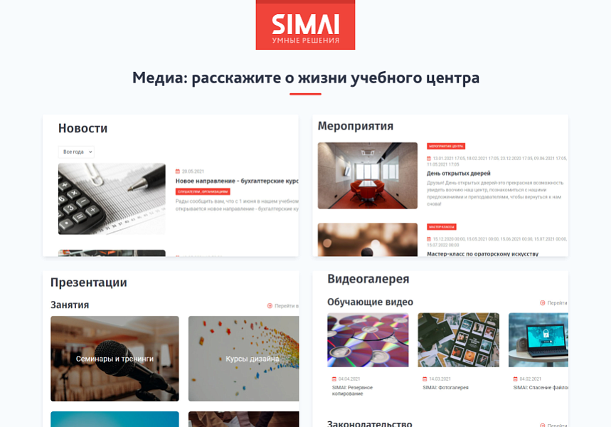 SIMAI-SF4: адаптивный сайт учебного центра для слабовидящих с поддержкой приказа 1493, HTML-разметки и ЭЦП — скриншот