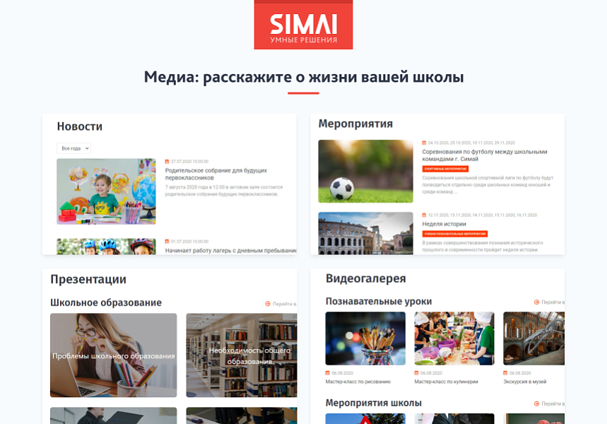 SIMAI-SF4: Школьный портал (версия для слабовидящих, приказ 1493, HTML, ЭЦП, адаптивный дизайн) — скриншот