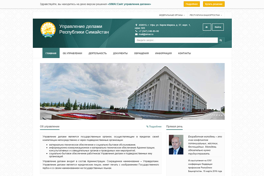 SIMAI: Адаптивная система управления делами с версией для слабовидящих — скриншот 1 из 12