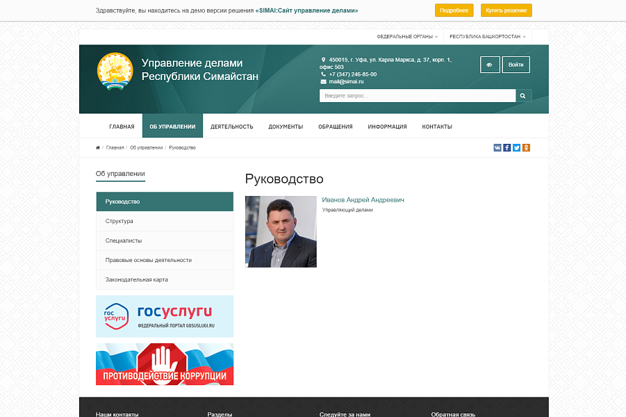 SIMAI: Адаптивная система управления делами с версией для слабовидящих — скриншот 2 из 12