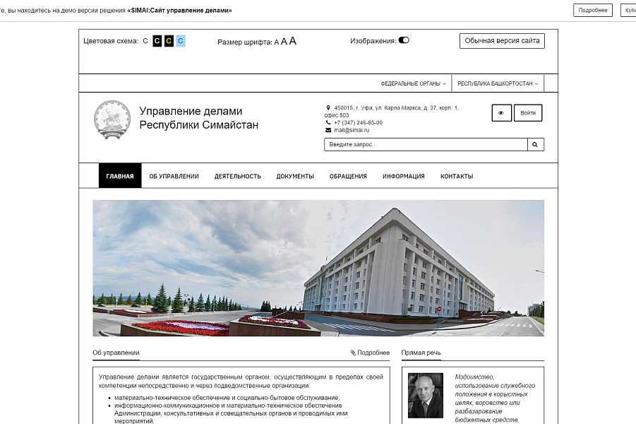 SIMAI: Адаптивная система управления делами с версией для слабовидящих — скриншот 12 из 12