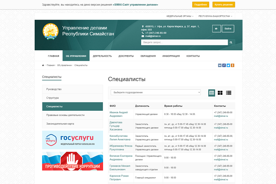 SIMAI: Адаптивная система управления делами с версией для слабовидящих — скриншот 3 из 12
