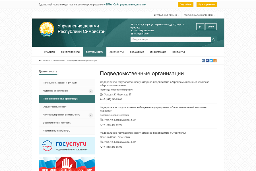 SIMAI: Адаптивная система управления делами с версией для слабовидящих — скриншот 4 из 12