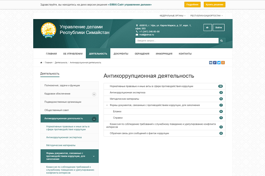 SIMAI: Адаптивная система управления делами с версией для слабовидящих — скриншот 6 из 12