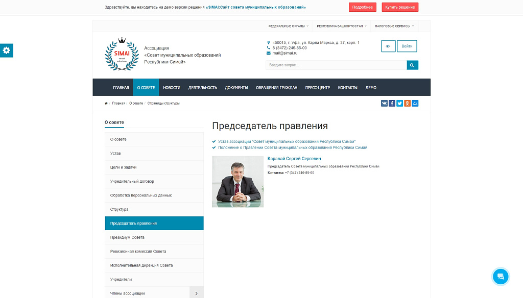 SIMAI: Адаптивный сайт совета муниципальных образований с версией для слабовидящих — скриншот 2 из 9