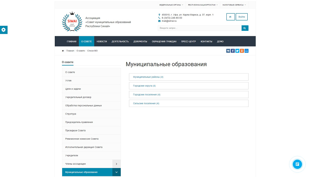 SIMAI: Адаптивный сайт совета муниципальных образований с версией для слабовидящих — скриншот 3 из 9