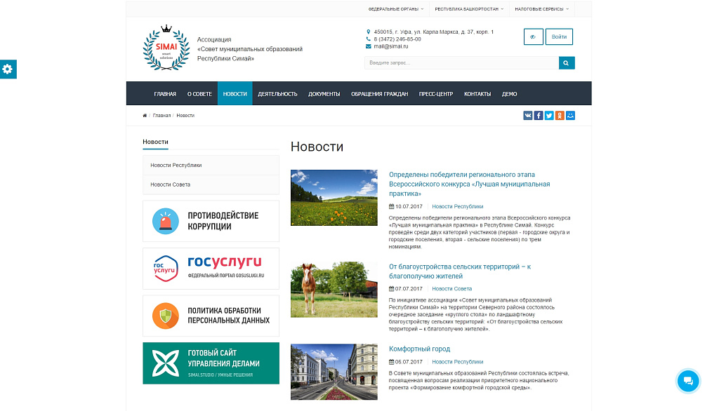 SIMAI: Адаптивный сайт совета муниципальных образований с версией для слабовидящих — скриншот 5 из 9