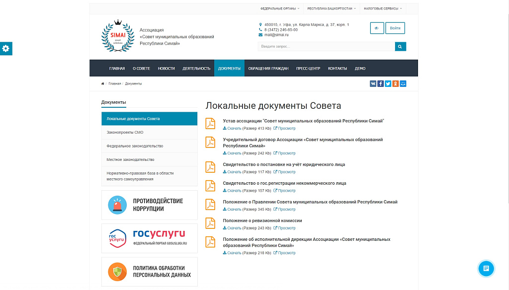 SIMAI: Адаптивный сайт совета муниципальных образований с версией для слабовидящих — скриншот 6 из 9