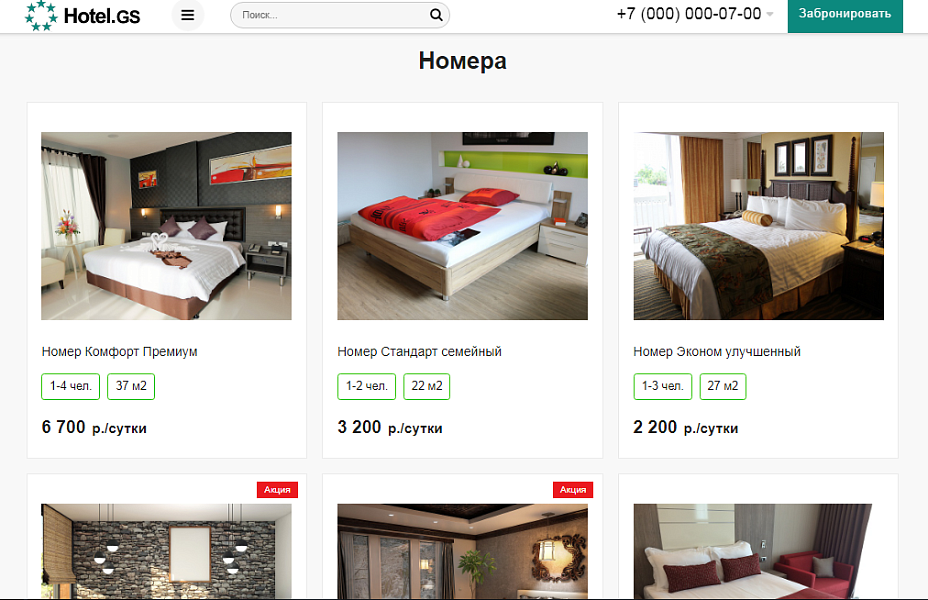 Hotel.GS — создание сайтов отелей, баз отдыха и апартаментов — скриншот 3 из 10
