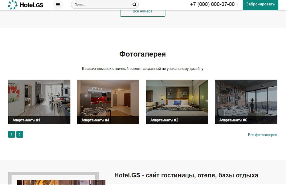 Hotel.GS — создание сайтов отелей, баз отдыха и апартаментов — скриншот 4 из 10