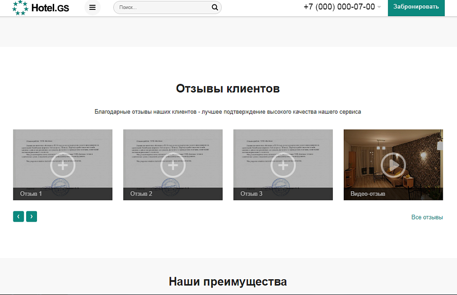 Hotel.GS — создание сайтов отелей, баз отдыха и апартаментов — скриншот 6 из 10