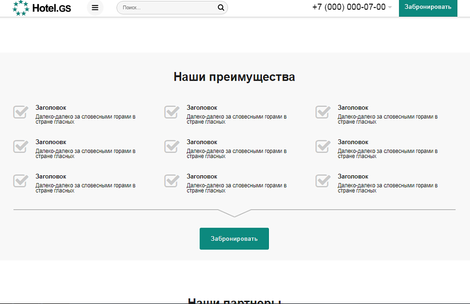 Hotel.GS — создание сайтов отелей, баз отдыха и апартаментов — скриншот 7 из 10