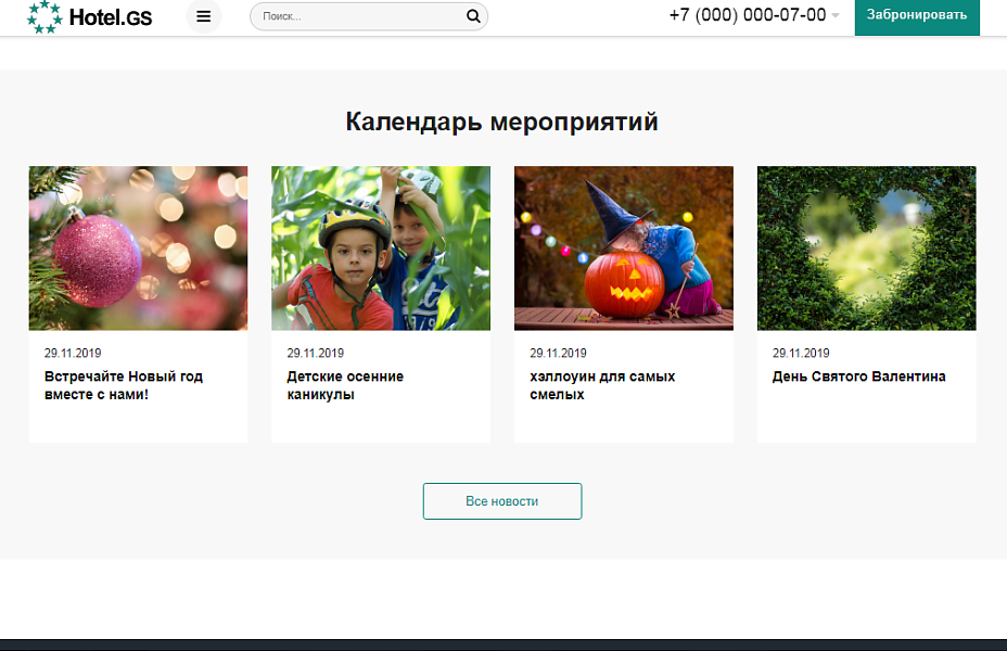 Hotel.GS — создание сайтов отелей, баз отдыха и апартаментов — скриншот 9 из 10