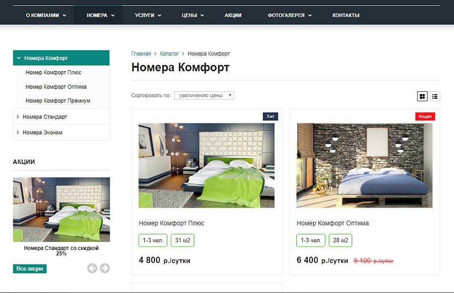 Hotel.GS — создание сайтов отелей, баз отдыха и апартаментов — скриншот 10 из 10