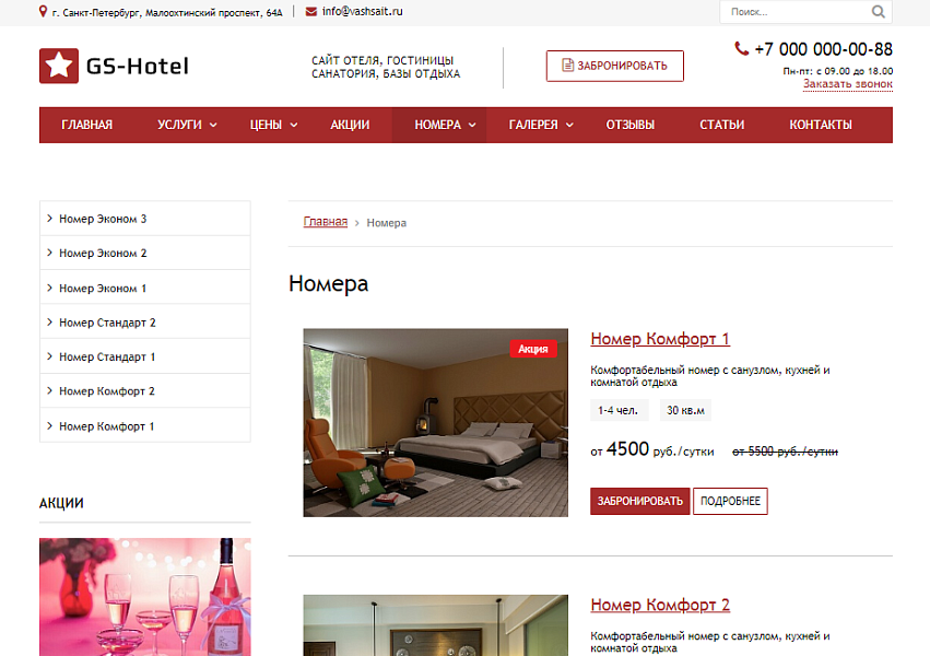 GS: Hotel – Сайт отеля, гостиницы и базы отдыха — скриншот 2 из 7