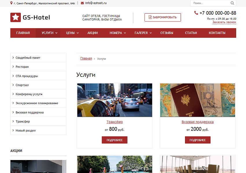 GS: Hotel – Сайт отеля, гостиницы и базы отдыха — скриншот 3 из 7