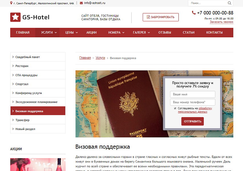 GS: Hotel – Сайт отеля, гостиницы и базы отдыха — скриншот 4 из 7