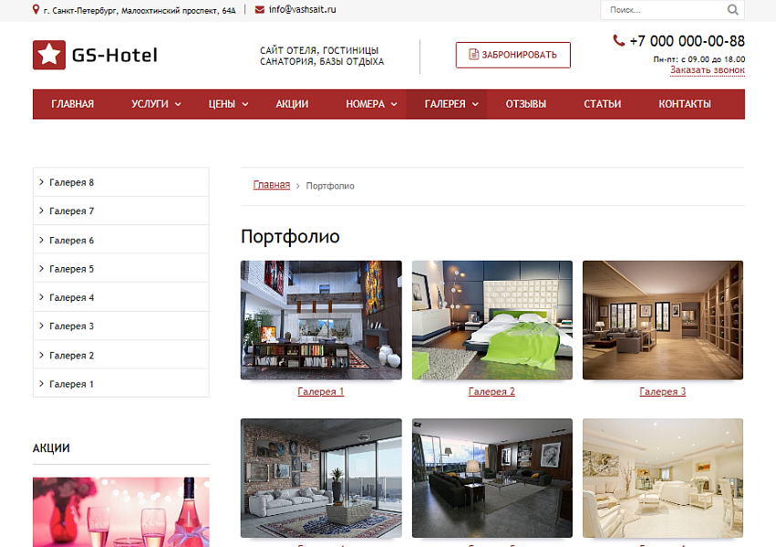 GS: Hotel – Сайт отеля, гостиницы и базы отдыха — скриншот 5 из 7
