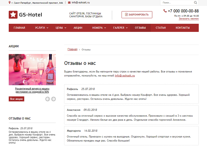 GS: Hotel – Сайт отеля, гостиницы и базы отдыха — скриншот 6 из 7