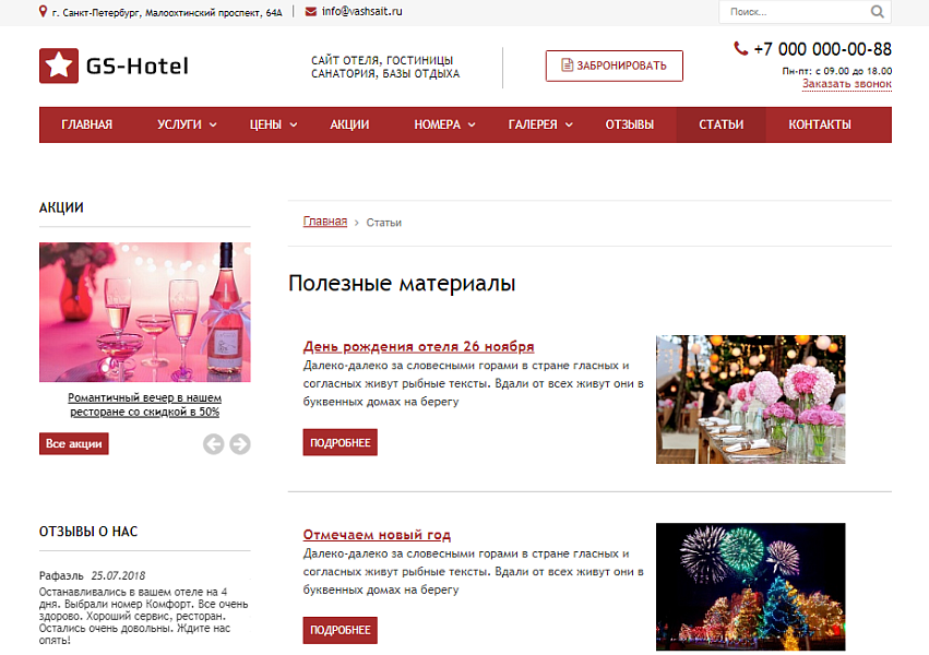 GS: Hotel – Сайт отеля, гостиницы и базы отдыха — скриншот 7 из 7