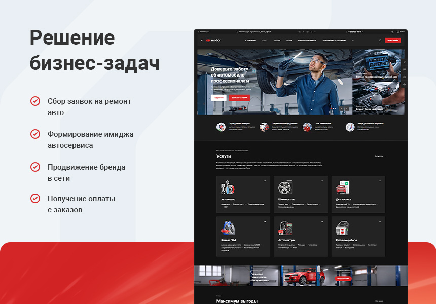 Аспро: Автосервис — готовое решение для автомастерских и шиномонтажа — скриншот 2 из 14