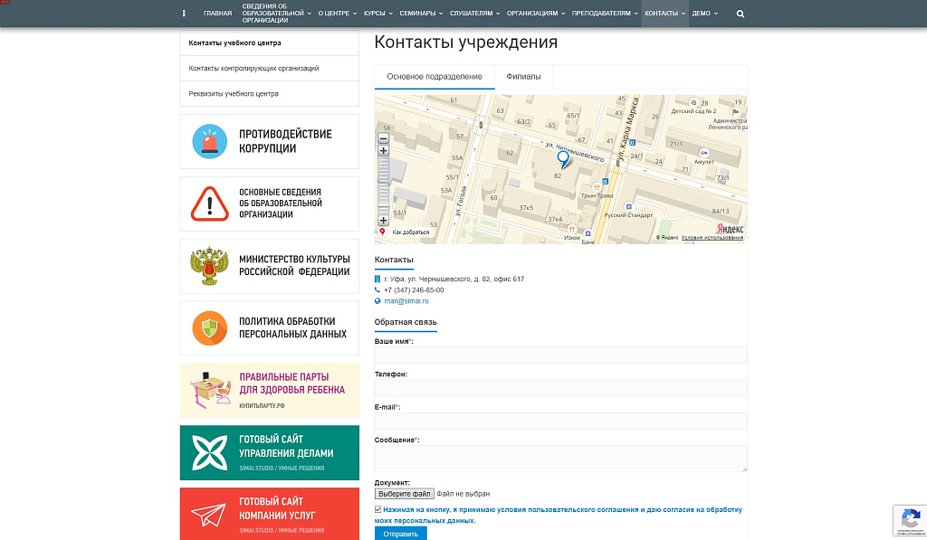 SIMAI: Адаптивный сайт учебного центра с версией для слабовидящих — скриншот 12 из 12