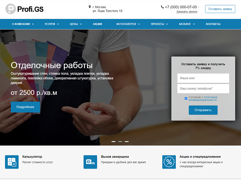 Сайт Profi.GS — ремонт и строительство — скриншот 2 из 11
