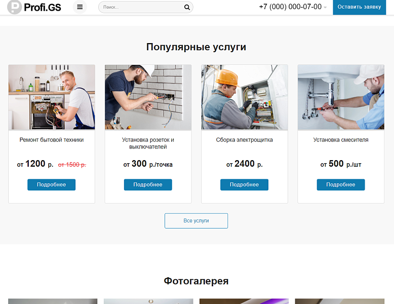 Сайт Profi.GS — ремонт и строительство — скриншот 4 из 11