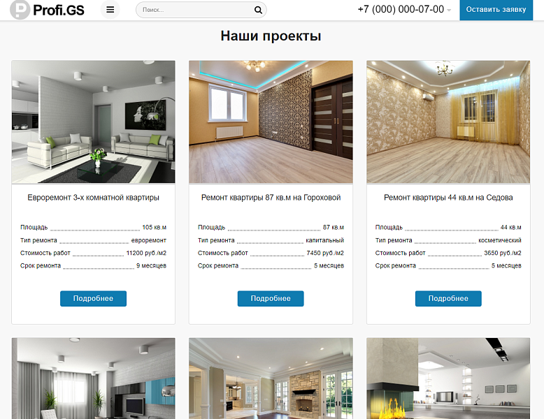 Сайт Profi.GS — ремонт и строительство — скриншот 5 из 11