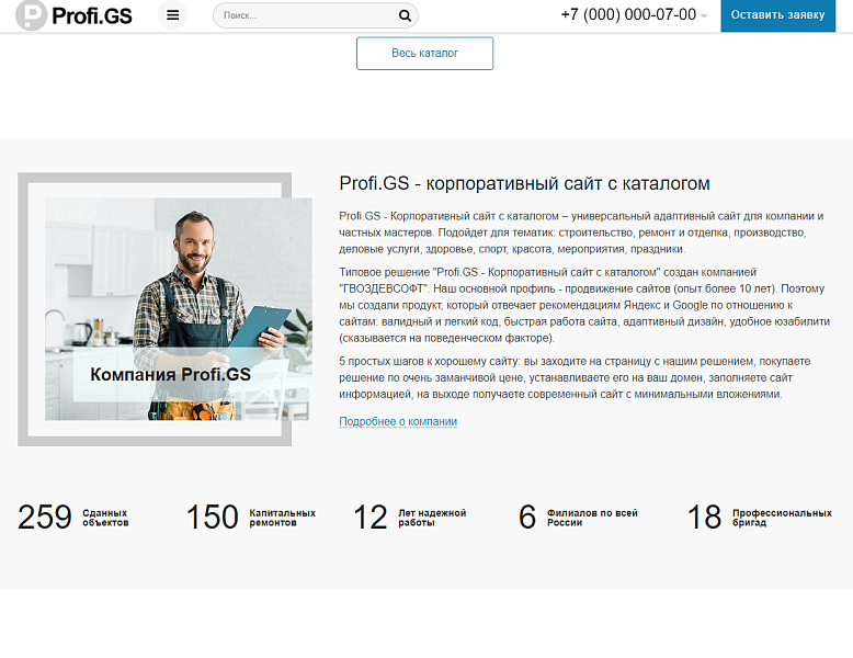 Сайт Profi.GS — ремонт и строительство — скриншот 6 из 11