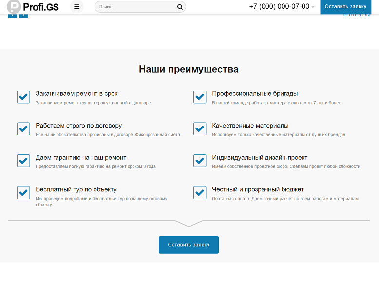 Сайт Profi.GS — ремонт и строительство — скриншот 7 из 11