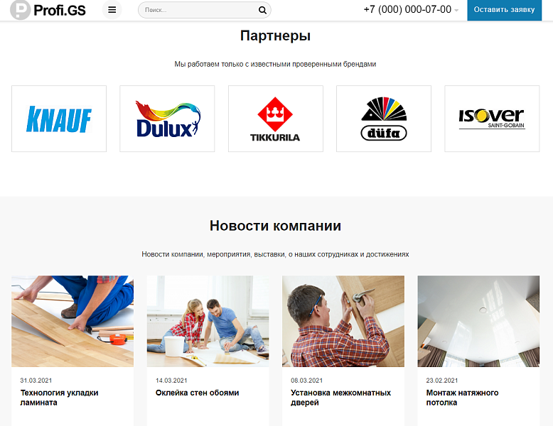 Сайт Profi.GS — ремонт и строительство — скриншот 8 из 11
