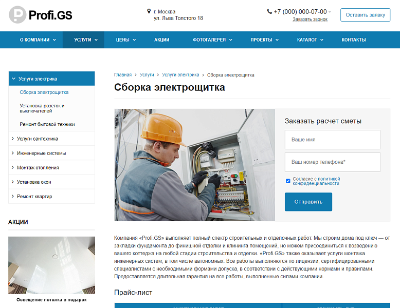 Сайт Profi.GS — ремонт и строительство — скриншот 9 из 11