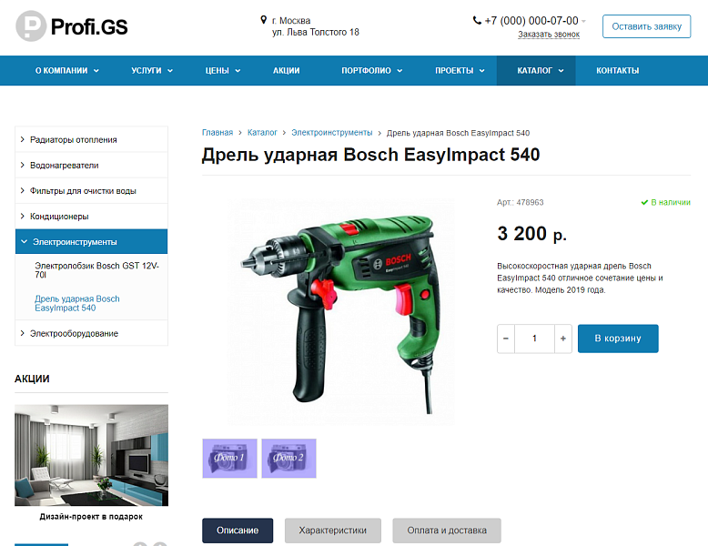 Сайт Profi.GS — ремонт и строительство — скриншот 10 из 11