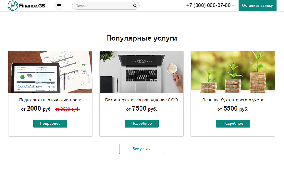 Финансовые решения под ключ: бухгалтерия и аудит — скриншот 2 из 10