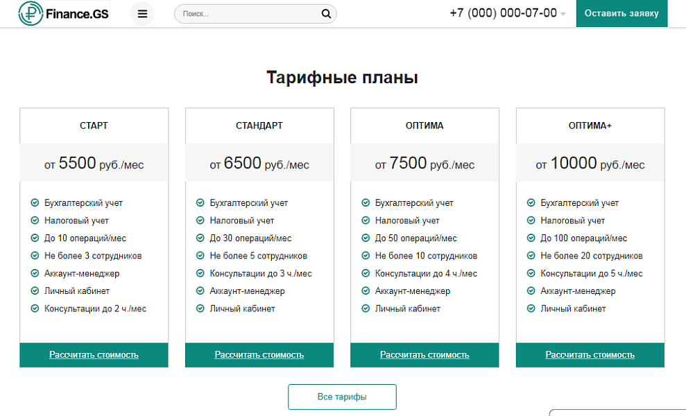Финансовые решения под ключ: бухгалтерия и аудит — скриншот 3 из 10