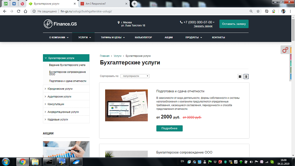 Финансовые решения под ключ: бухгалтерия и аудит — скриншот 8 из 10