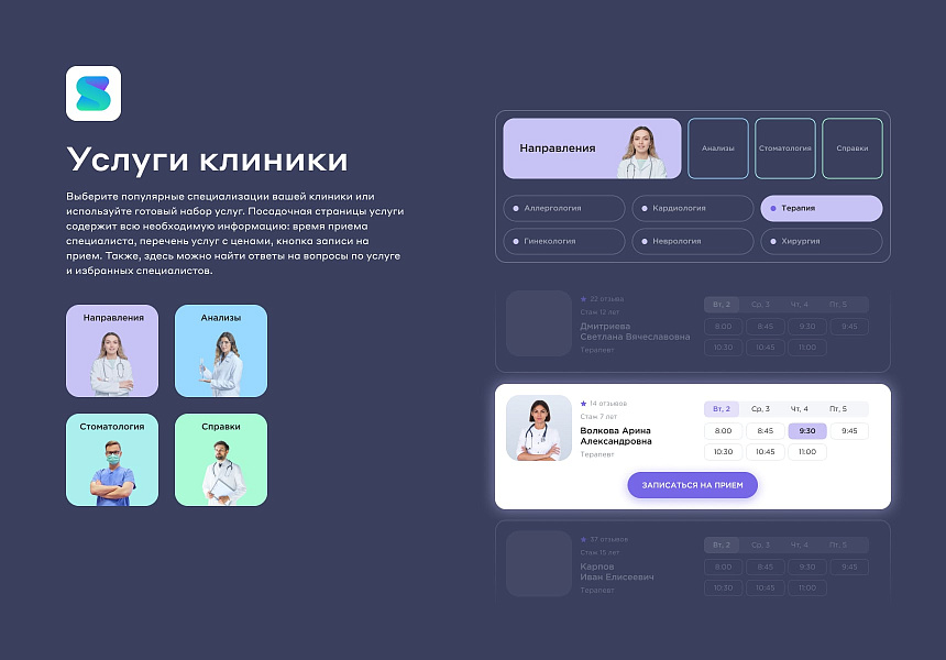 Разработка сайта для клиники и медцентра — скриншот 3 из 21