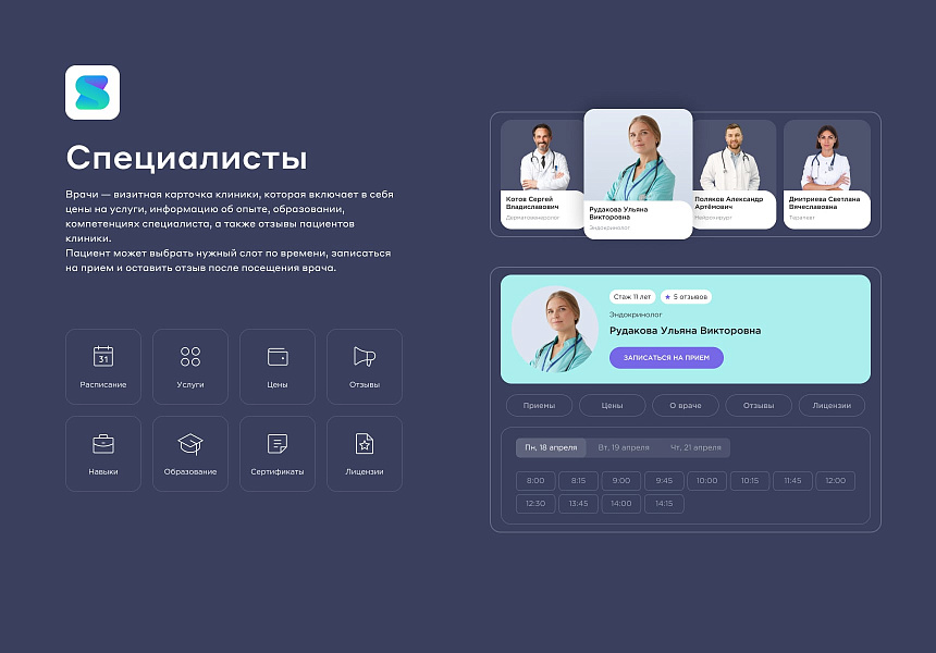 Разработка сайта для клиники и медцентра — скриншот 4 из 21