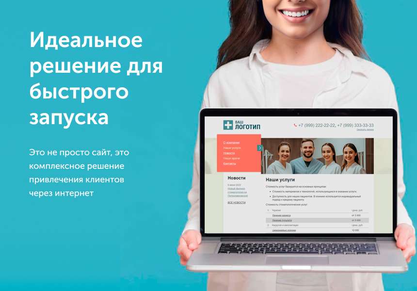 Адаптивный сайт для стоматологической клиники dx.adclinic — скриншот 1 из 8