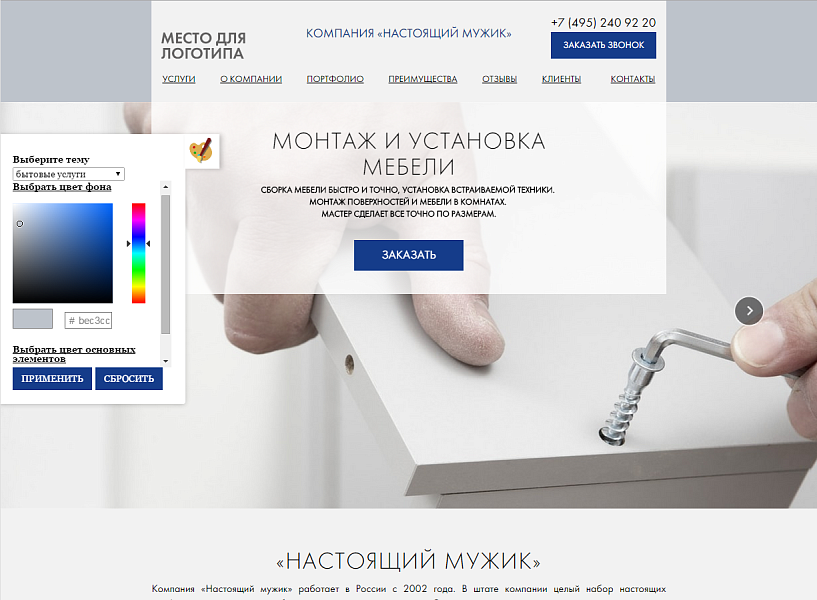 Мибок: Универсальная посадочная страница услуг — скриншот 2 из 5