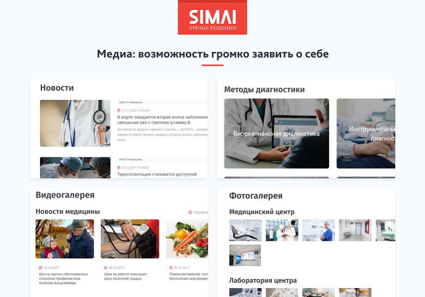 SIMAI-SF4: Адаптивный сайт медорганизации с версией для слабовидящих — скриншот