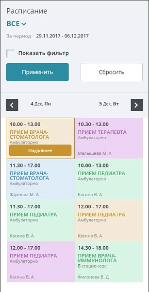 Мединская платформа Мибок: комплексное решение для вашего здоровья — скриншот 15 из 17