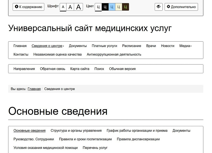 Мединская платформа Мибок: комплексное решение для вашего здоровья — скриншот 17 из 17