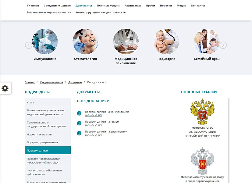 Мединская платформа Мибок: комплексное решение для вашего здоровья — скриншот 9 из 17