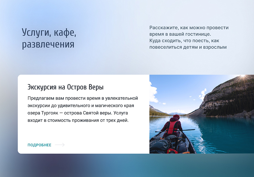 Отель 2.0: создание сайта гостиницы или базы отдыха с бронированием — скриншот 3 из 4