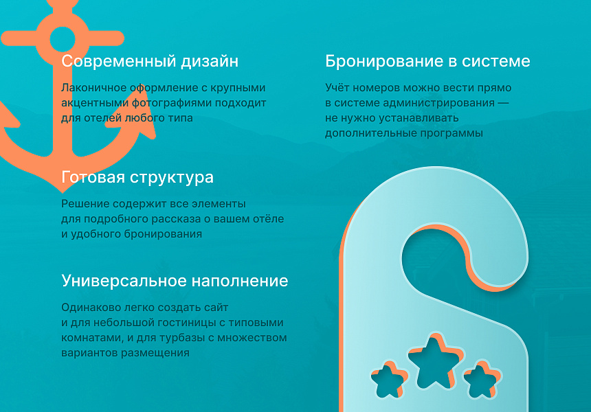 Отель 2.0: создание сайта гостиницы или базы отдыха с бронированием — скриншот 4 из 4