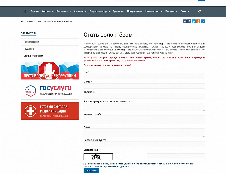 SIMAI: Адаптивный сайт благотворительного фонда с версией для слабовидящих — скриншот 11 из 16