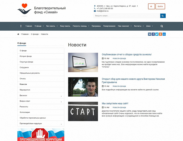 SIMAI: Адаптивный сайт благотворительного фонда с версией для слабовидящих — скриншот 12 из 16