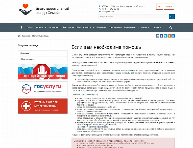 SIMAI: Адаптивный сайт благотворительного фонда с версией для слабовидящих — скриншот 14 из 16